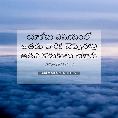 Picture 07 - ఆదికాండం 50:12 TELIRV - యాకోబు విషయంలో - Bible Verse Picture