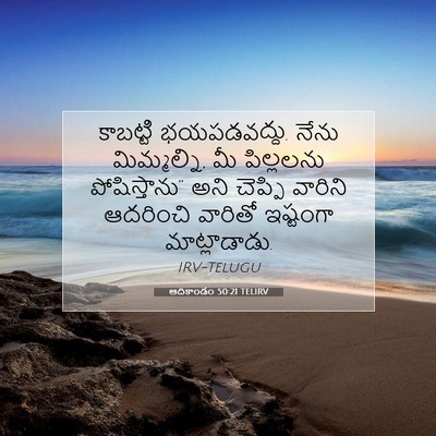 Picture 07 - ఆదికాండం 50:21 TELIRV - కాబట్టి - Bible Verse Picture