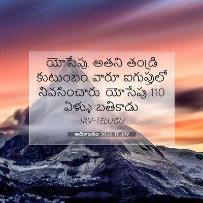 Picture 07 - ఆదికాండం 50:22 TELIRV - యోసేపు, అతని - Bible Verse Picture