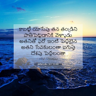 Picture 07 - ఆదికాండం 50:7 TELIRV - కాబట్టి యోసేపు తన - Bible Verse Picture