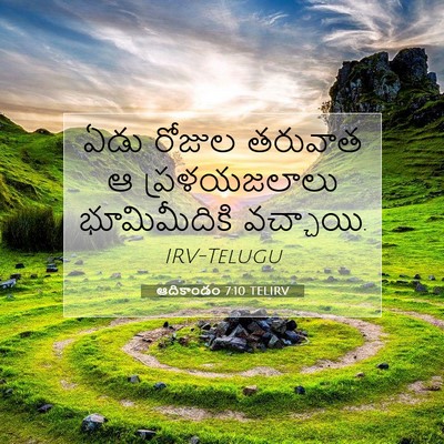 Picture 07 - ఆదికాండం 7:10 TELIRV - ఏడు రోజుల తరువాత ఆ - Bible Verse Picture