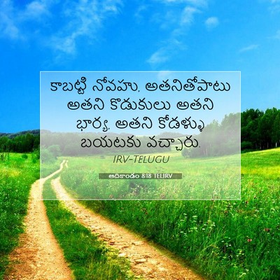 Picture 07 - ఆదికాండం 8:18 TELIRV - కాబట్టి నోవహు, - Bible Verse Picture