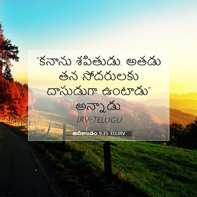 Picture 07 - ఆదికాండం 9:25 TELIRV - “కనాను శపితుడు. - Bible Verse Picture