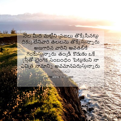 Picture 07 - ఆమోసు 2:7 TELIRV - నేల మీద మట్టిని - Bible Verse Picture