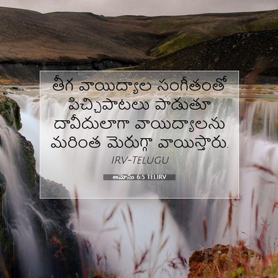 Picture 07 - ఆమోసు 6:5 TELIRV - తీగ వాయిద్యాల - Bible Verse Picture