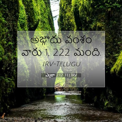 Picture 07 - ఎజ్రా 2:12 TELIRV - అజ్గాదు వంశం వారు - Bible Verse Picture