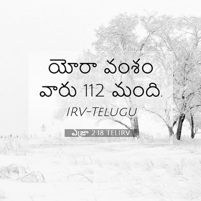 Picture 07 - ఎజ్రా 2:18 TELIRV - యోరా వంశం వారు 112 - Bible Verse Picture