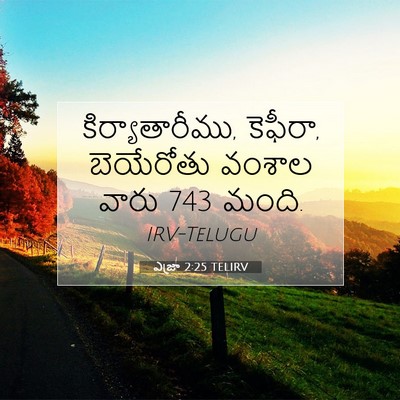Picture 07 - ఎజ్రా 2:25 TELIRV - కిర్యాతారీము, - Bible Verse Picture