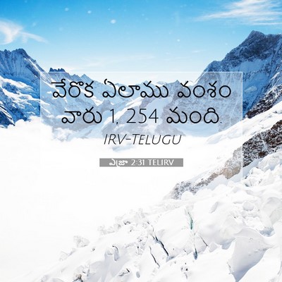 Picture 07 - ఎజ్రా 2:31 TELIRV - వేరొక ఏలాము వంశం - Bible Verse Picture