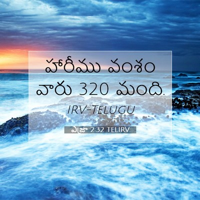 Picture 07 - ఎజ్రా 2:32 TELIRV - హారీము వంశం వారు 320 - Bible Verse Picture