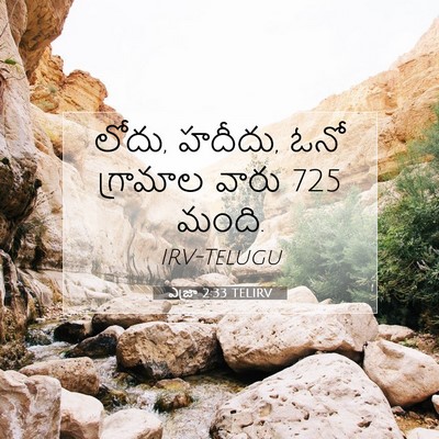 Picture 07 - ఎజ్రా 2:33 TELIRV - లోదు, హదీదు, ఓనో - Bible Verse Picture
