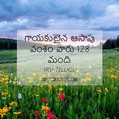 Picture 07 - ఎజ్రా 2:41 TELIRV - గాయకులైన ఆసాపు - Bible Verse Picture