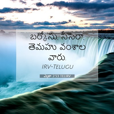 Picture 07 - ఎజ్రా 2:53 TELIRV - బర్కోసు, సీసెరా, - Bible Verse Picture