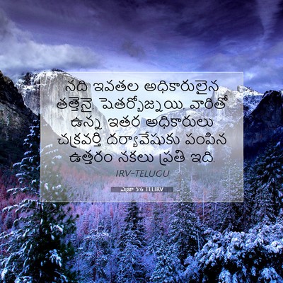 Picture 07 - ఎజ్రా 5:6 TELIRV - నది ఇవతల - Bible Verse Picture