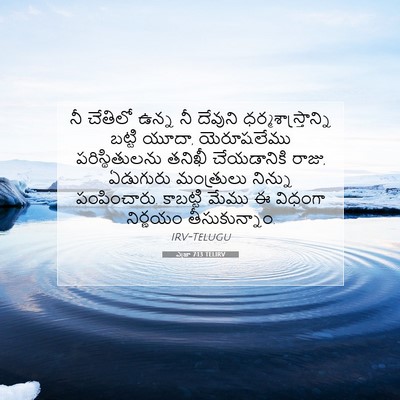 Picture 07 - ఎజ్రా 7:13 TELIRV - నీ చేతిలో ఉన్న నీ - Bible Verse Picture