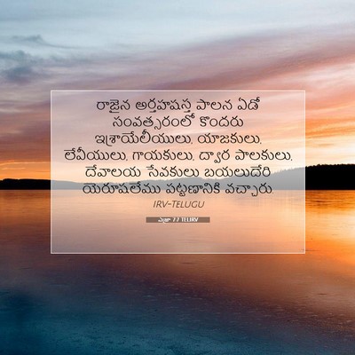 Picture 07 - ఎజ్రా 7:7 TELIRV - రాజైన అర్తహషస్త - Bible Verse Picture