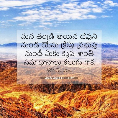 Picture 07 - ఎఫెసీ పత్రిక 1:2 TELIRV - మన తండ్రి అయిన - Bible Verse Picture