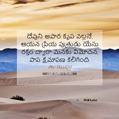 Picture 07 - ఎఫెసీ పత్రిక 1:7 TELIRV - దేవుని అపార కృప - Bible Verse Picture
