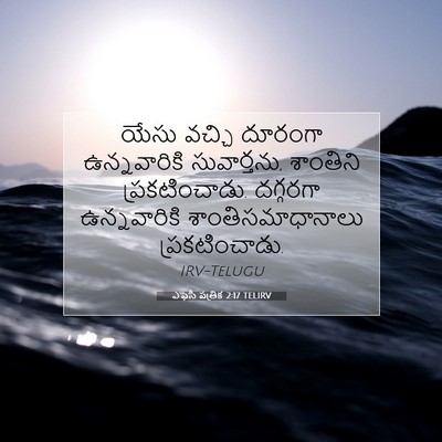 Picture 07 - ఎఫెసీ పత్రిక 2:17 TELIRV - యేసు వచ్చి దూరంగా - Bible Verse Picture