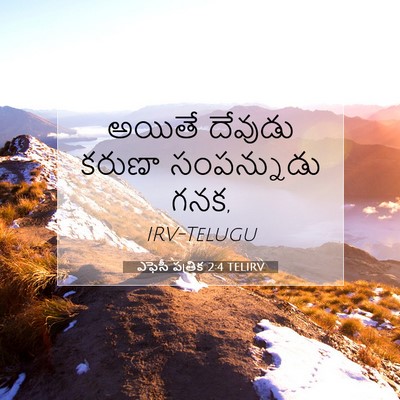 Picture 07 - ఎఫెసీ పత్రిక 2:4 TELIRV - అయితే దేవుడు - Bible Verse Picture