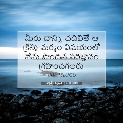 Picture 07 - ఎఫెసీ పత్రిక 3:4 TELIRV - మీరు దాన్ని - Bible Verse Picture