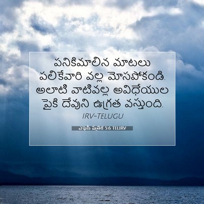 Picture 07 - ఎఫెసీ పత్రిక 5:6 TELIRV - పనికిమాలిన మాటలు - Bible Verse Picture
