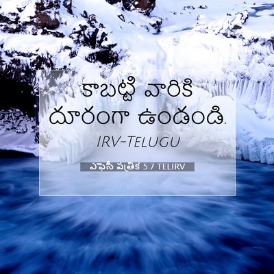 Picture 07 - ఎఫెసీ పత్రిక 5:7 TELIRV - కాబట్టి వారికి - Bible Verse Picture