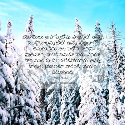 Picture 07 - ఎస్తేరు 9:2 TELIRV - యూదులు అహష్వేరోషు - Bible Verse Picture
