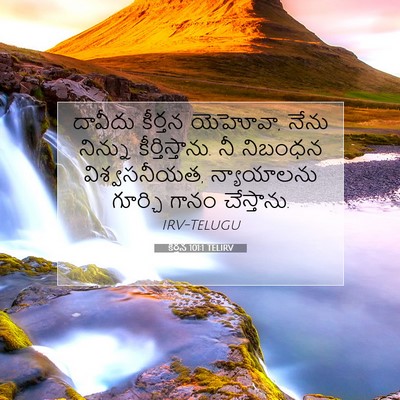 Picture 07 - కీర్తన 101:1 TELIRV - దావీదు కీర్తన - Bible Verse Picture