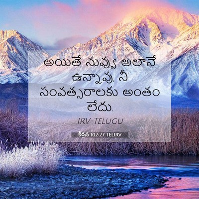 Picture 07 - కీర్తన 102:27 TELIRV - అయితే నువ్వు - Bible Verse Picture