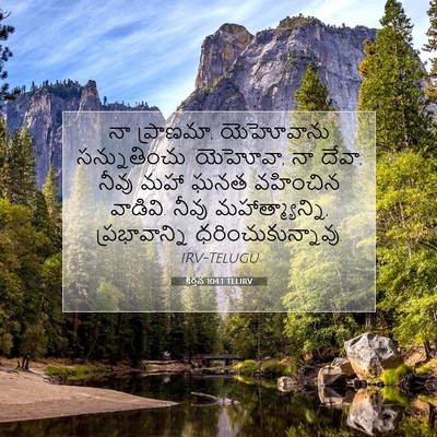 Picture 07 - కీర్తన 104:1 TELIRV - నా ప్రాణమా, - Bible Verse Picture