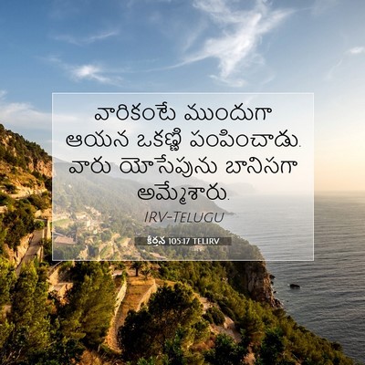 Picture 07 - కీర్తన 105:17 TELIRV - వారికంటే ముందుగా - Bible Verse Picture