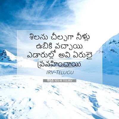 Picture 07 - కీర్తన 105:41 TELIRV - శిలను చీల్చగా - Bible Verse Picture