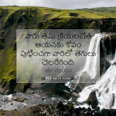 Picture 07 - కీర్తన 106:29 TELIRV - వారు తమ క్రియలచేత - Bible Verse Picture