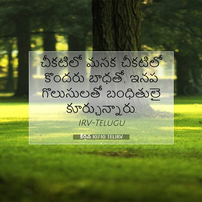 Picture 07 - కీర్తన 107:10 TELIRV - చీకటిలో మసక - Bible Verse Picture