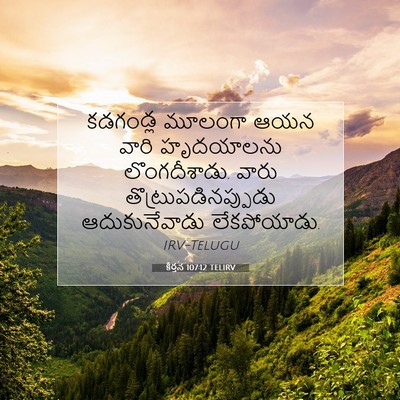 Picture 07 - కీర్తన 107:12 TELIRV - కడగండ్ల మూలంగా - Bible Verse Picture