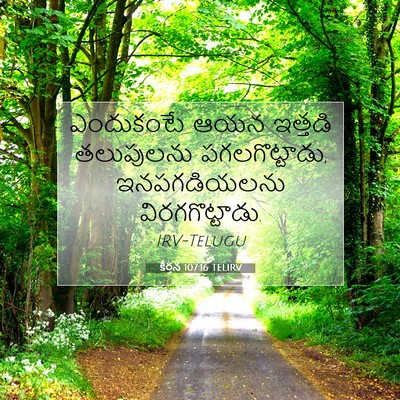 Picture 07 - కీర్తన 107:16 TELIRV - ఎందుకంటే ఆయన - Bible Verse Picture