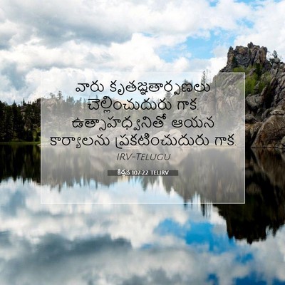 Picture 07 - కీర్తన 107:22 TELIRV - వారు - Bible Verse Picture