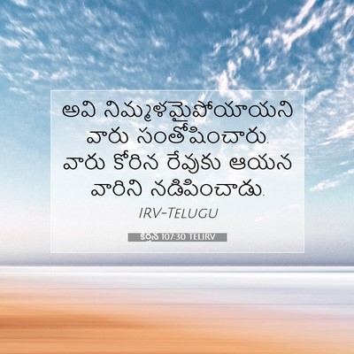 Picture 07 - కీర్తన 107:30 TELIRV - అవి - Bible Verse Picture