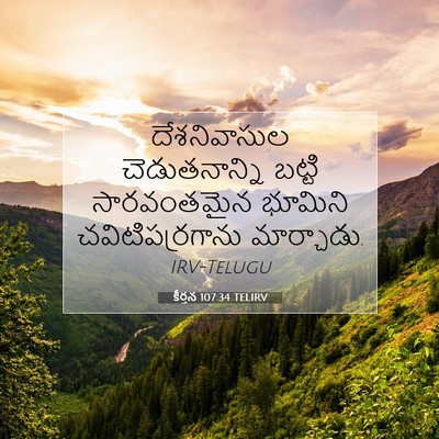 Picture 07 - కీర్తన 107:34 TELIRV - దేశనివాసుల - Bible Verse Picture
