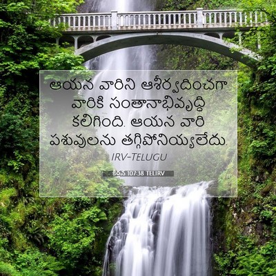 Picture 07 - కీర్తన 107:38 TELIRV - ఆయన వారిని - Bible Verse Picture