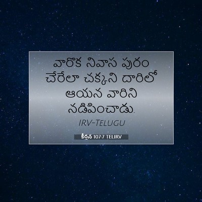 Picture 07 - కీర్తన 107:7 TELIRV - వారొక నివాస పురం - Bible Verse Picture