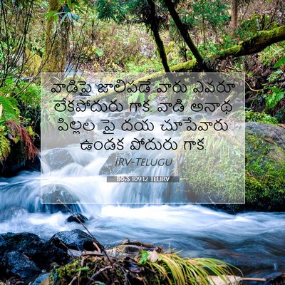 Picture 07 - కీర్తన 109:12 TELIRV - వాడిపై జాలిపడే - Bible Verse Picture