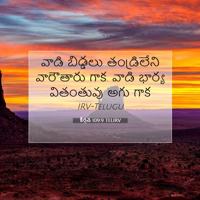 Picture 07 - కీర్తన 109:9 TELIRV - వాడి బిడ్డలు - Bible Verse Picture