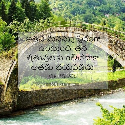 Picture 07 - కీర్తన 112:8 TELIRV - అతని మనస్సు - Bible Verse Picture