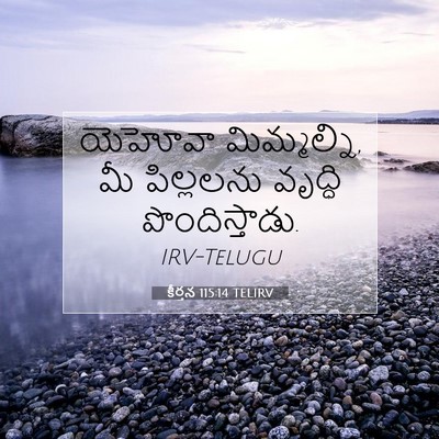 Picture 07 - కీర్తన 115:14 TELIRV - యెహోవా మిమ్మల్ని, - Bible Verse Picture