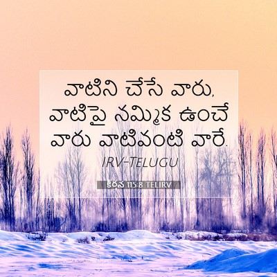 Picture 07 - కీర్తన 115:8 TELIRV - వాటిని చేసే వారు, - Bible Verse Picture