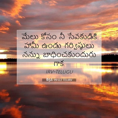 Picture 07 - కీర్తన 119:122 TELIRV - మేలు కోసం నీ - Bible Verse Picture