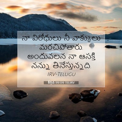 Picture 07 - కీర్తన 119:139 TELIRV - నా విరోధులు నీ - Bible Verse Picture