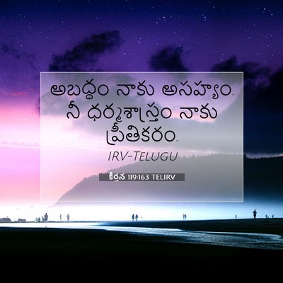 Picture 07 - కీర్తన 119:163 TELIRV - అబద్ధం నాకు - Bible Verse Picture